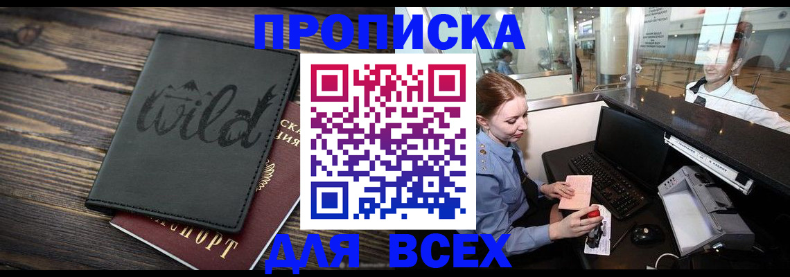 купить прописку в Тутаеве